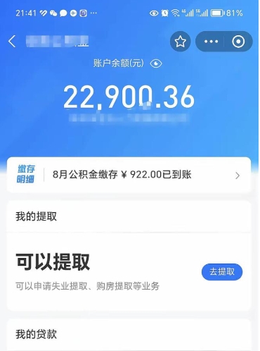 广元公积金是想取就取吗（公积金提取一定要全部拿出来吗）